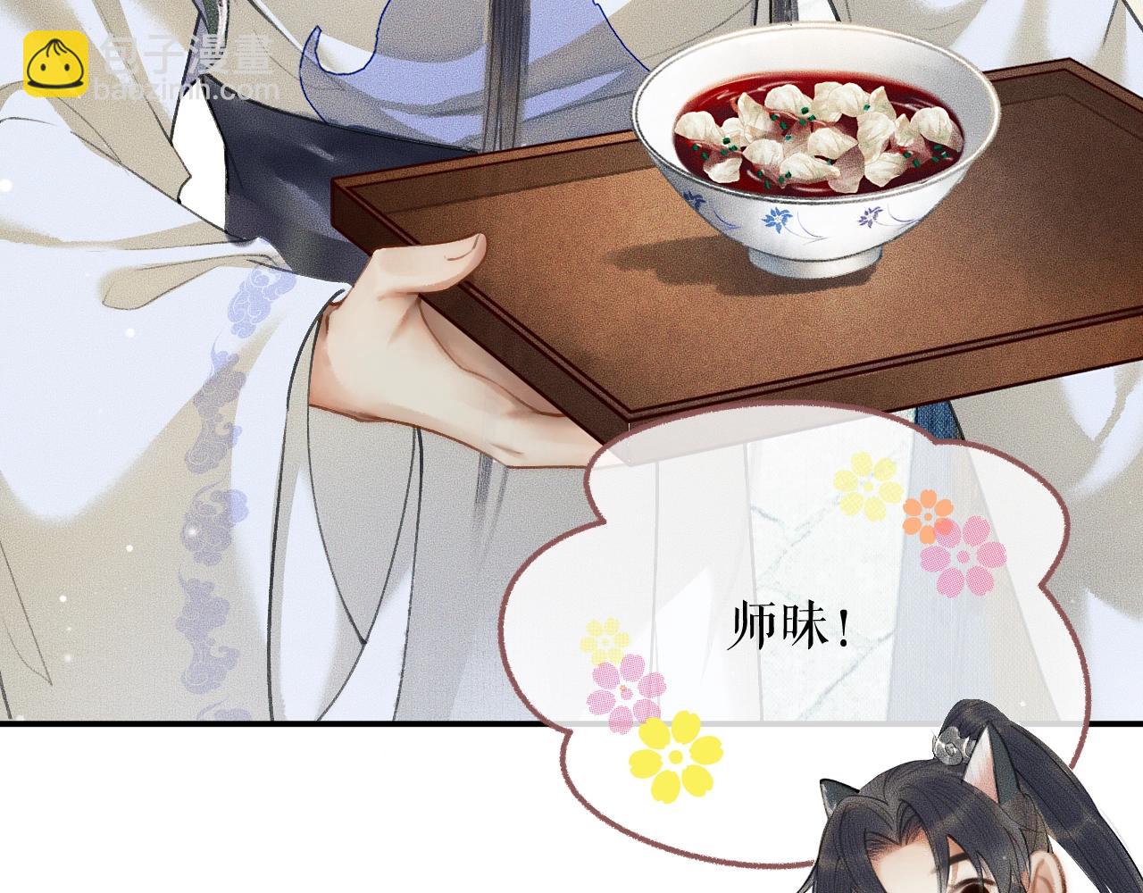 🍺二哈和他的白猫师尊 第8话 东施效颦！ 第4页