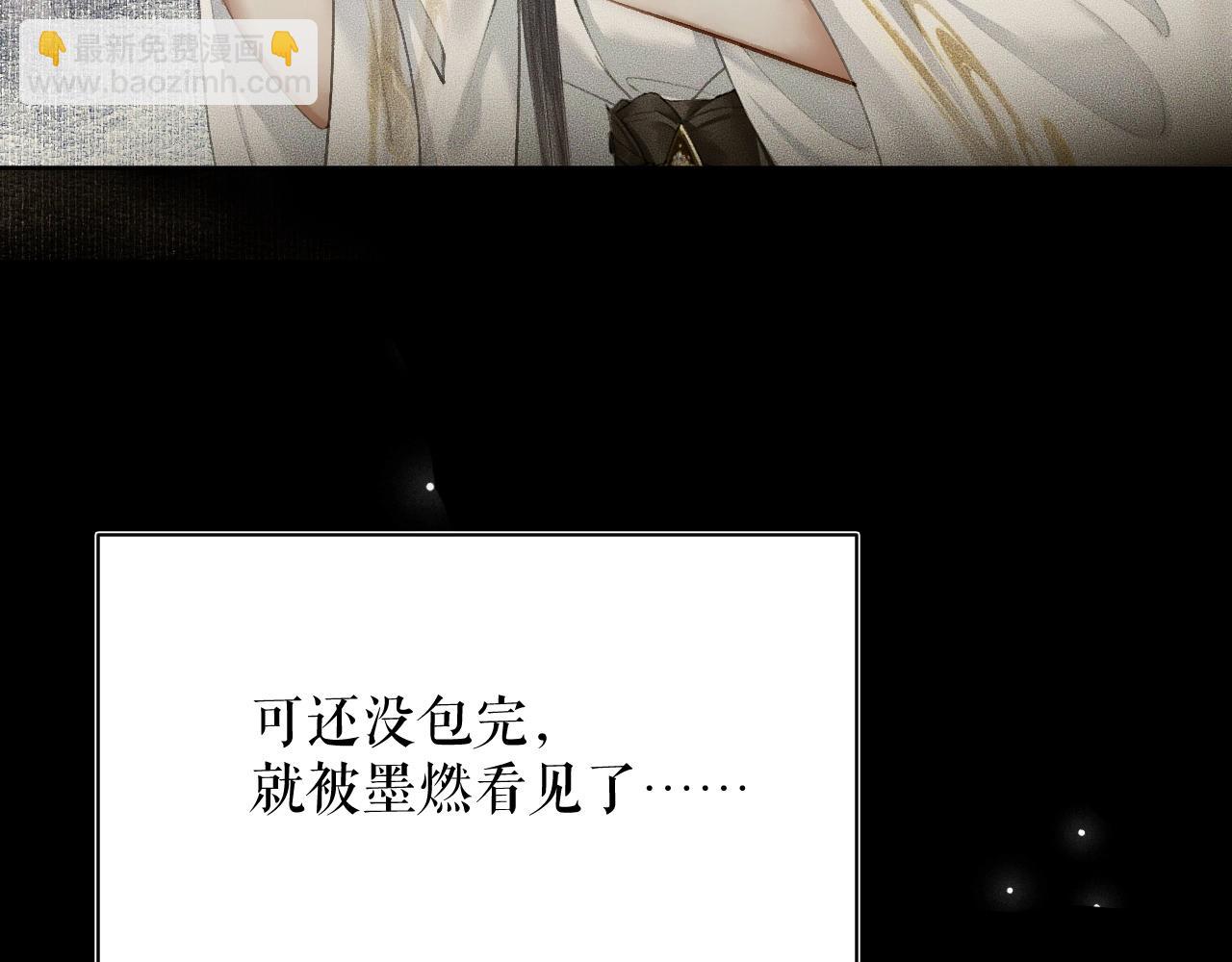 🍺二哈和他的白猫师尊 第8话 东施效颦！ 第40页