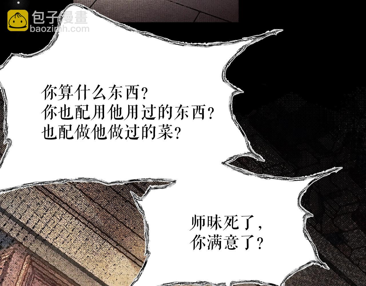 🍺二哈和他的白猫师尊 第8话 东施效颦！ 第44页