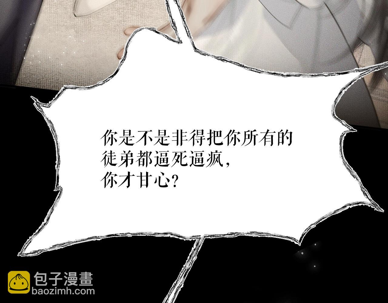 🍺二哈和他的白猫师尊 第8话 东施效颦！ 第47页