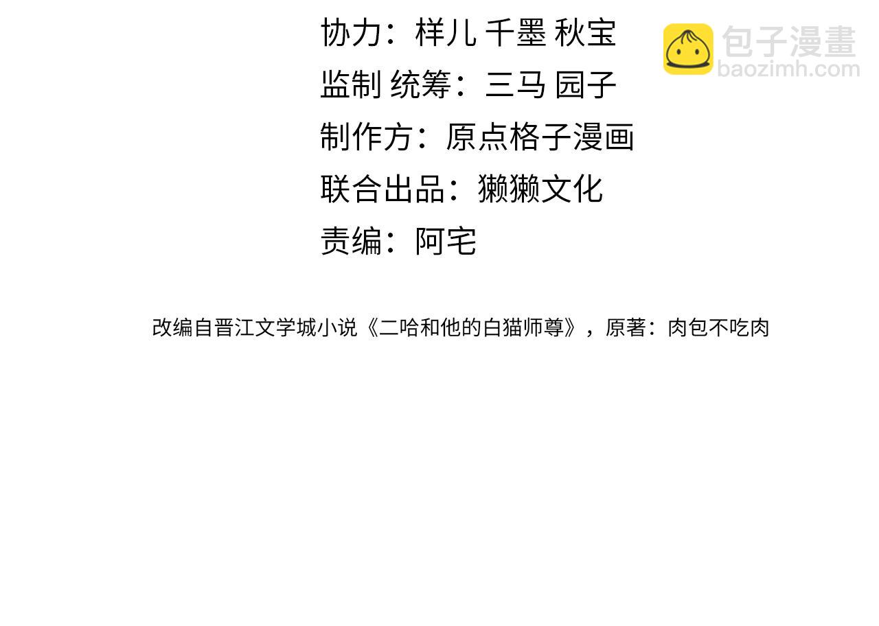 🍺二哈和他的白猫师尊 第8话 东施效颦！ 第9页