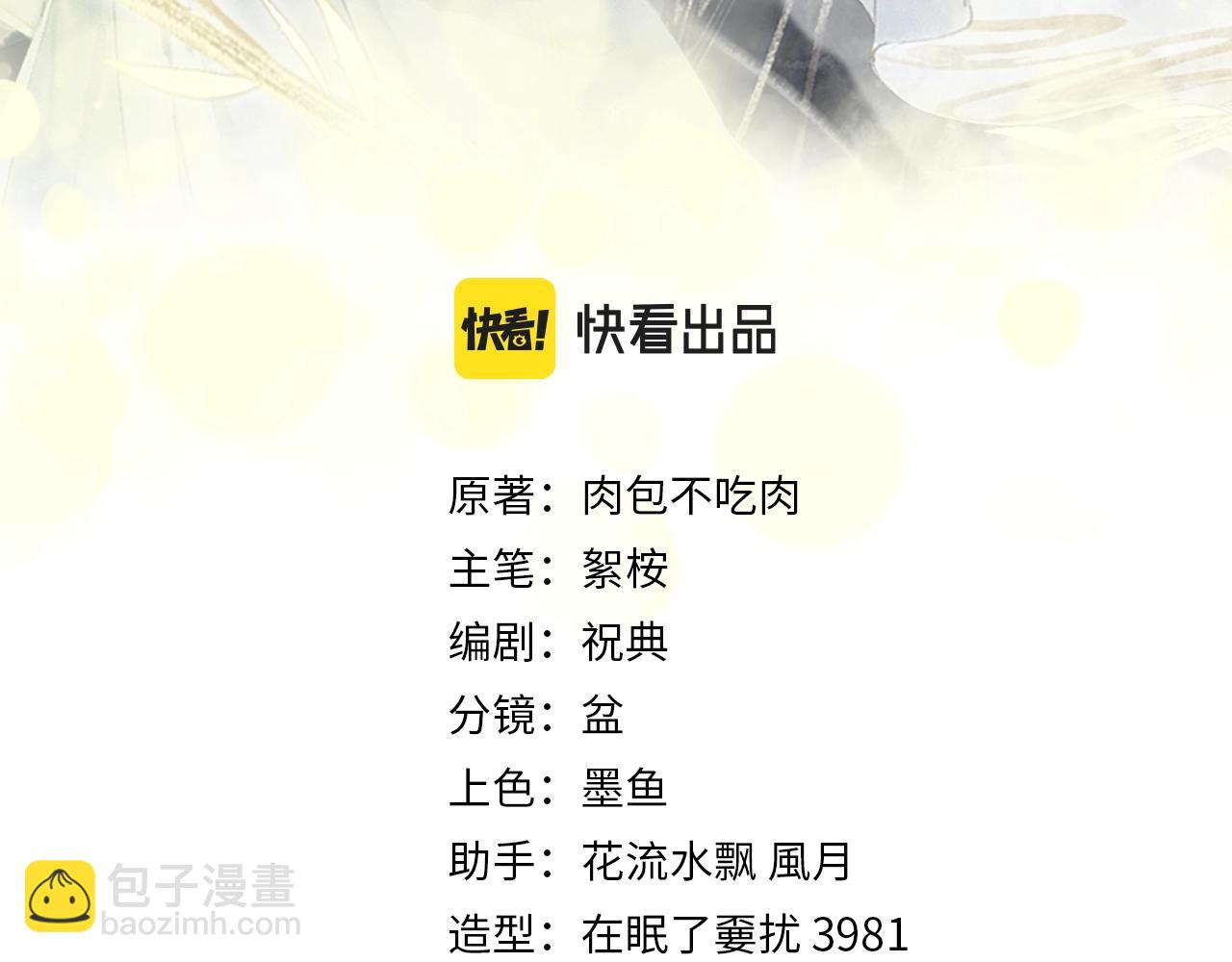 🍺二哈和他的白猫师尊 第10话 绝不放过你 第10页