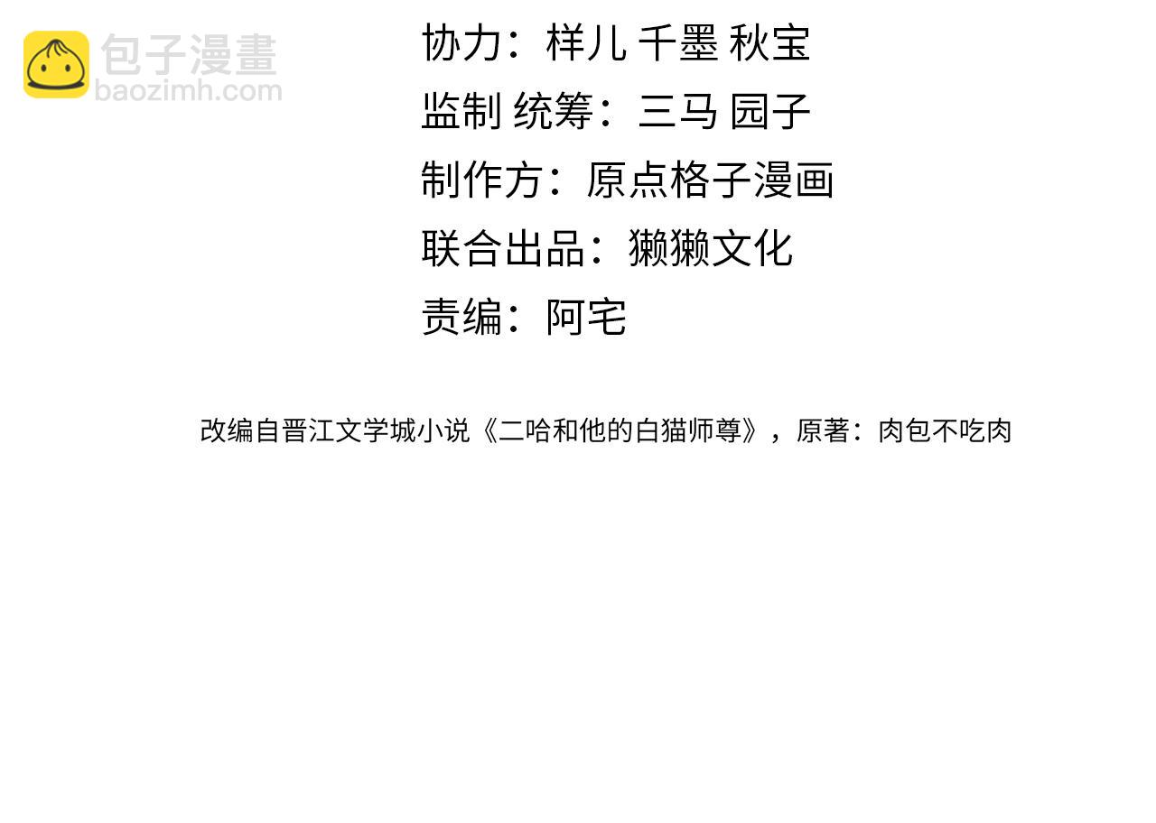 🍺二哈和他的白猫师尊 第10话 绝不放过你 第11页