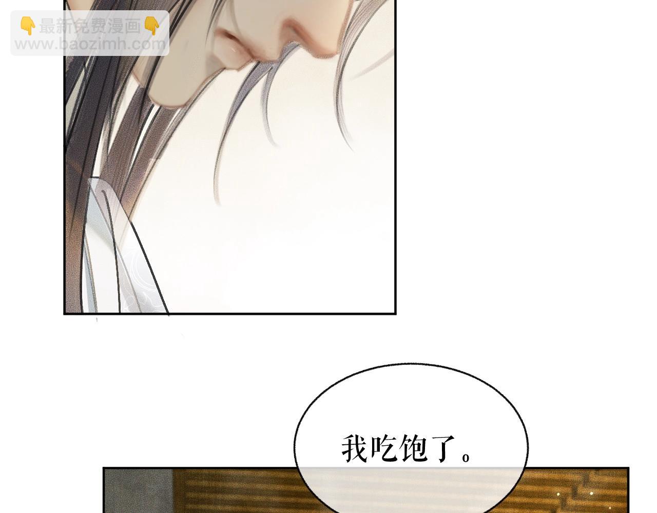 🍺二哈和他的白猫师尊 第10话 绝不放过你 第13页