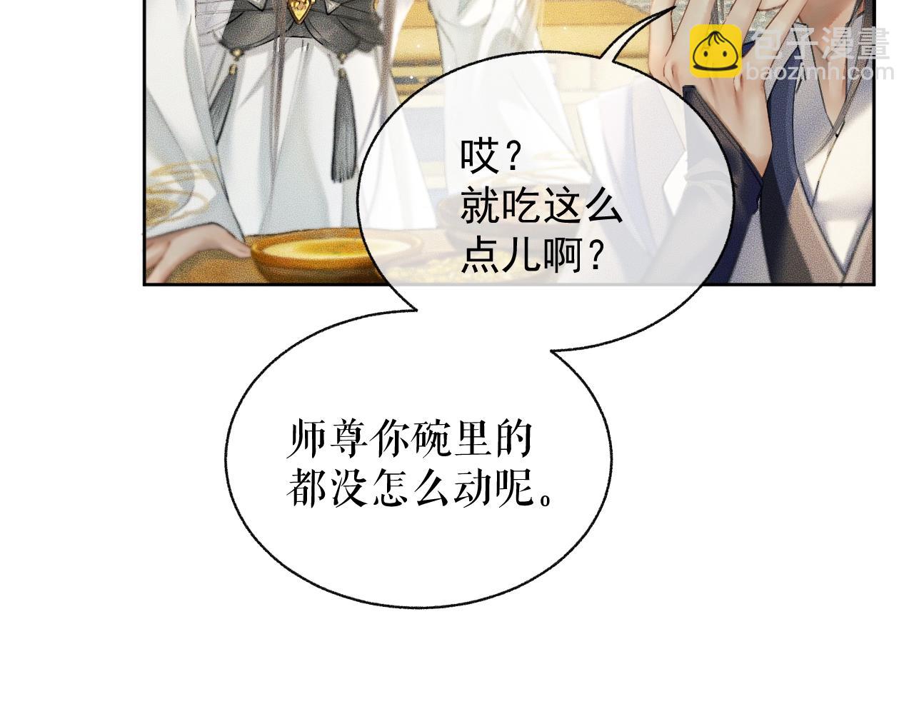 🍺二哈和他的白猫师尊 第10话 绝不放过你 第15页