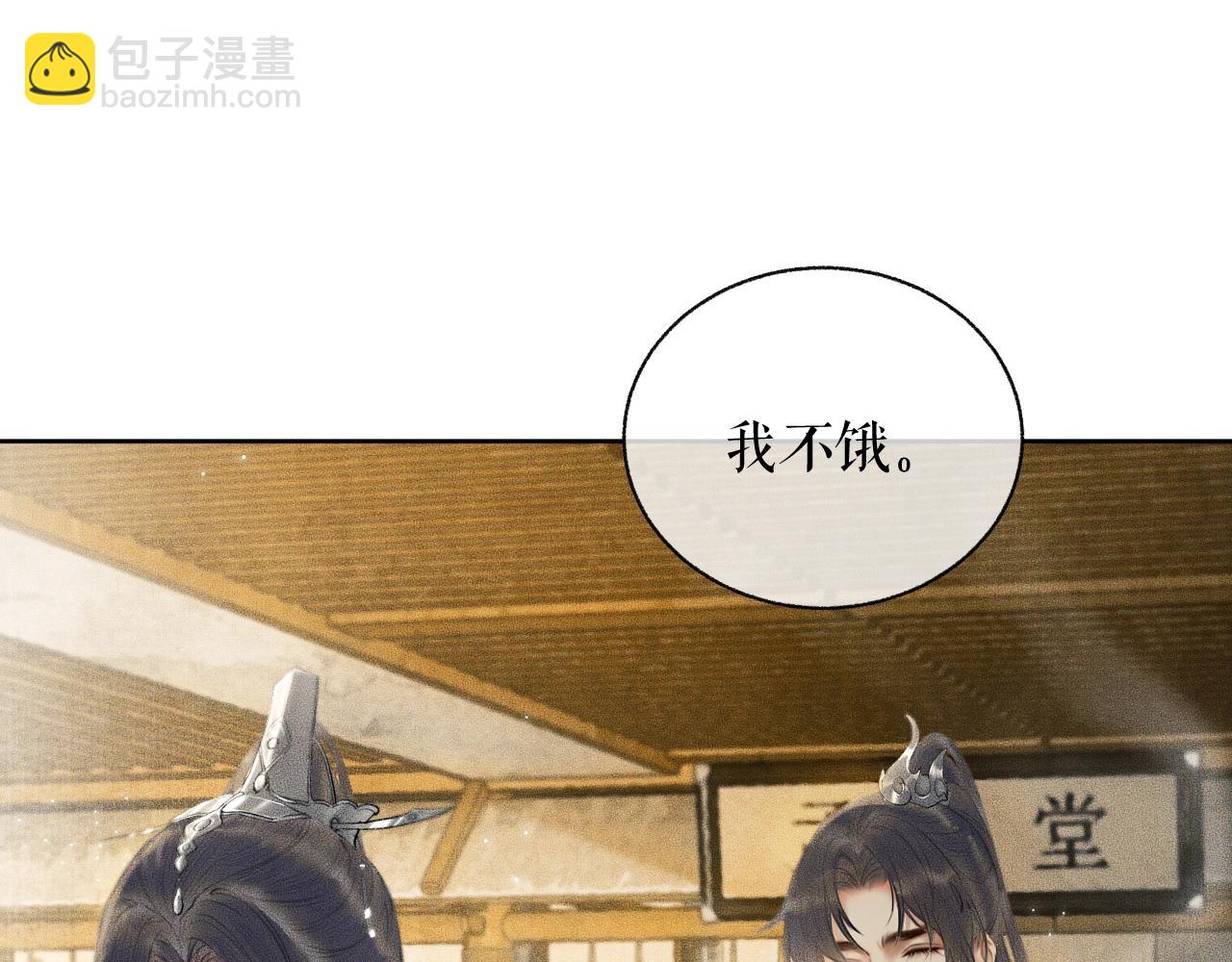 🍺二哈和他的白猫师尊 第10话 绝不放过你 第16页