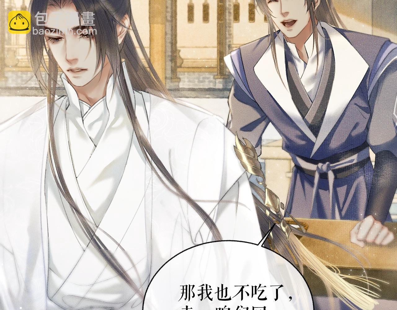 🍺二哈和他的白猫师尊 第10话 绝不放过你 第17页