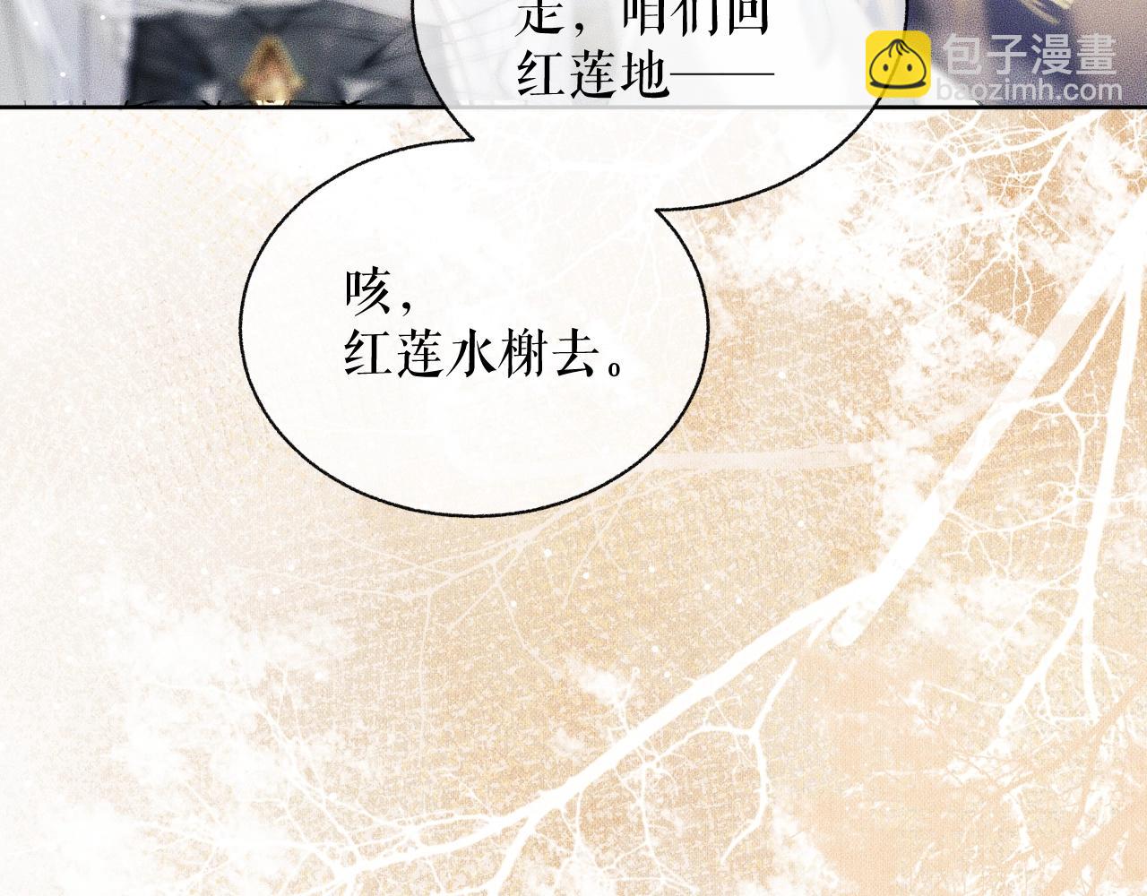 🍺二哈和他的白猫师尊 第10话 绝不放过你 第18页