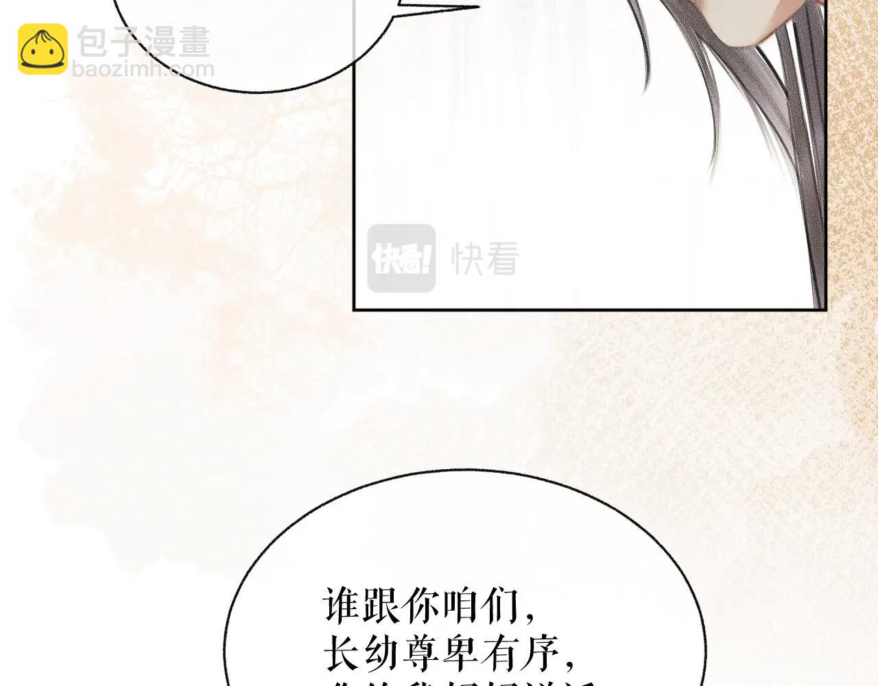 🍺二哈和他的白猫师尊 第10话 绝不放过你 第20页