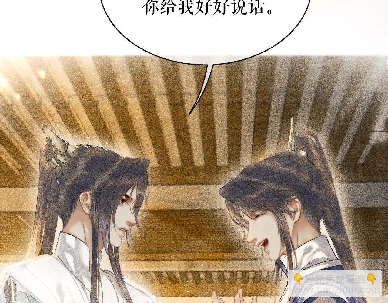 🍺二哈和他的白猫师尊 第10话 绝不放过你 第21页