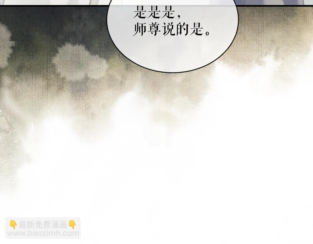🍺二哈和他的白猫师尊 第10话 绝不放过你 第23页