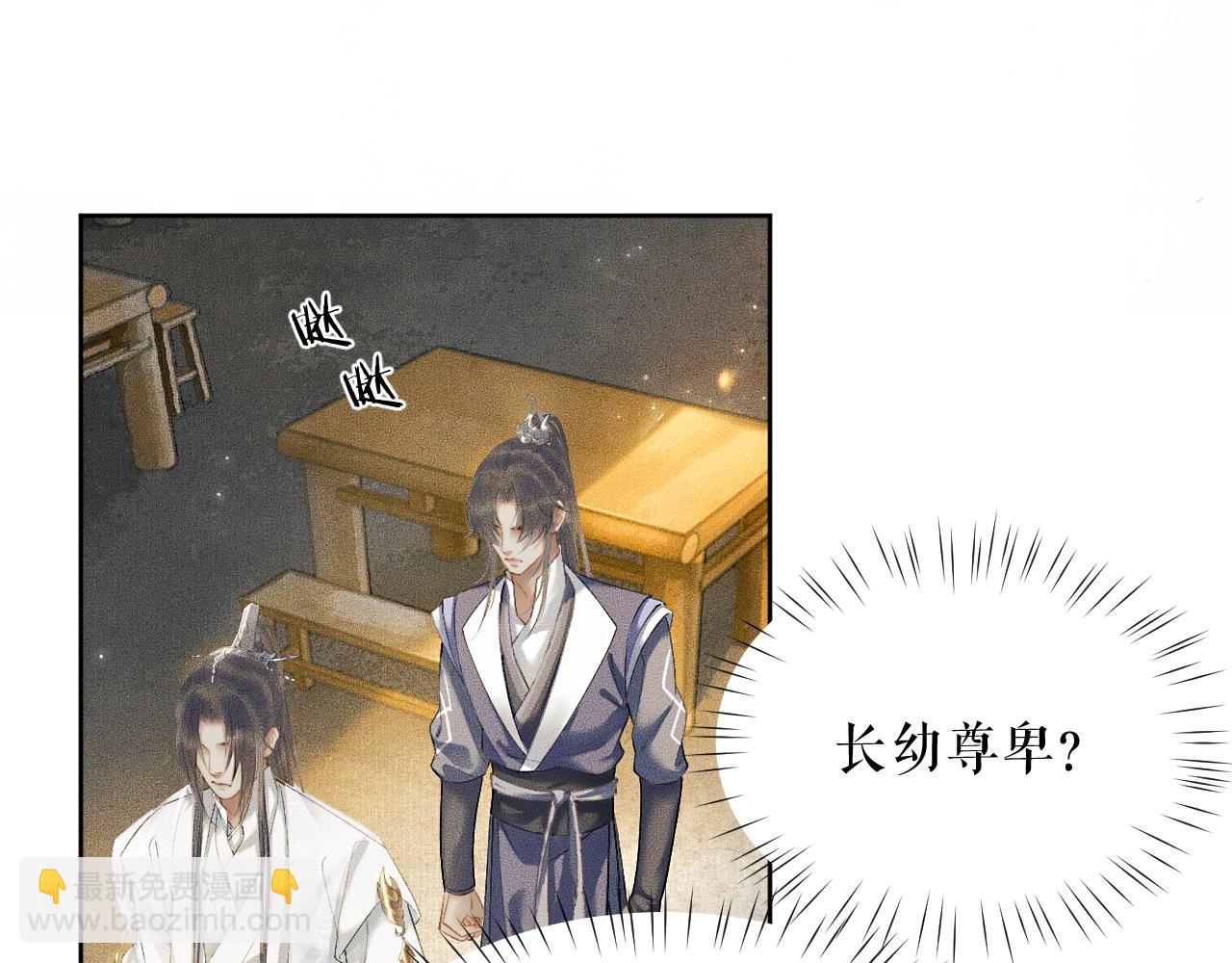 🍺二哈和他的白猫师尊 第10话 绝不放过你 第24页