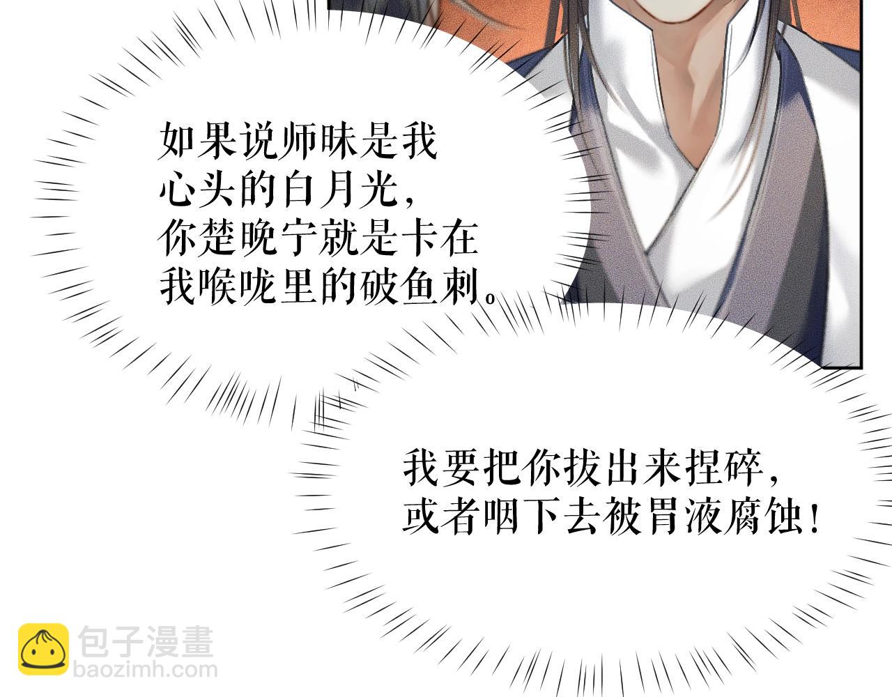 🍺二哈和他的白猫师尊 第10话 绝不放过你 第26页
