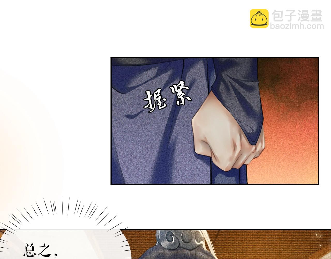 🍺二哈和他的白猫师尊 第10话 绝不放过你 第27页