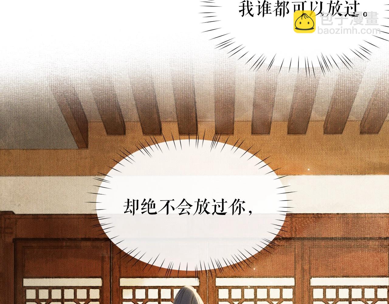 🍺二哈和他的白猫师尊 第10话 绝不放过你 第29页