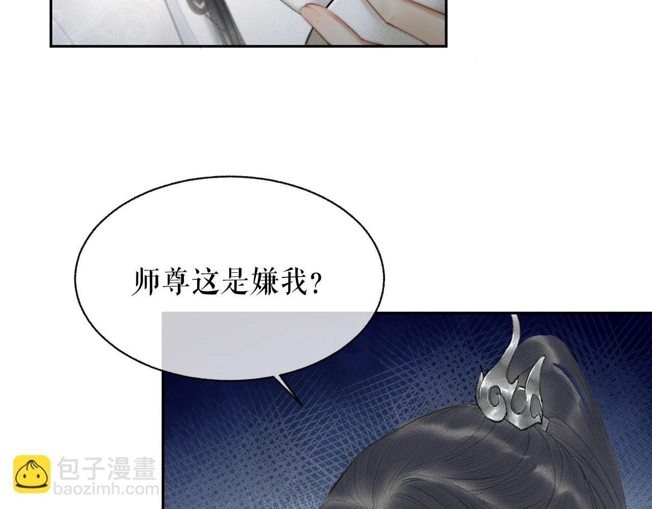 🍺二哈和他的白猫师尊 第10话 绝不放过你 第3页
