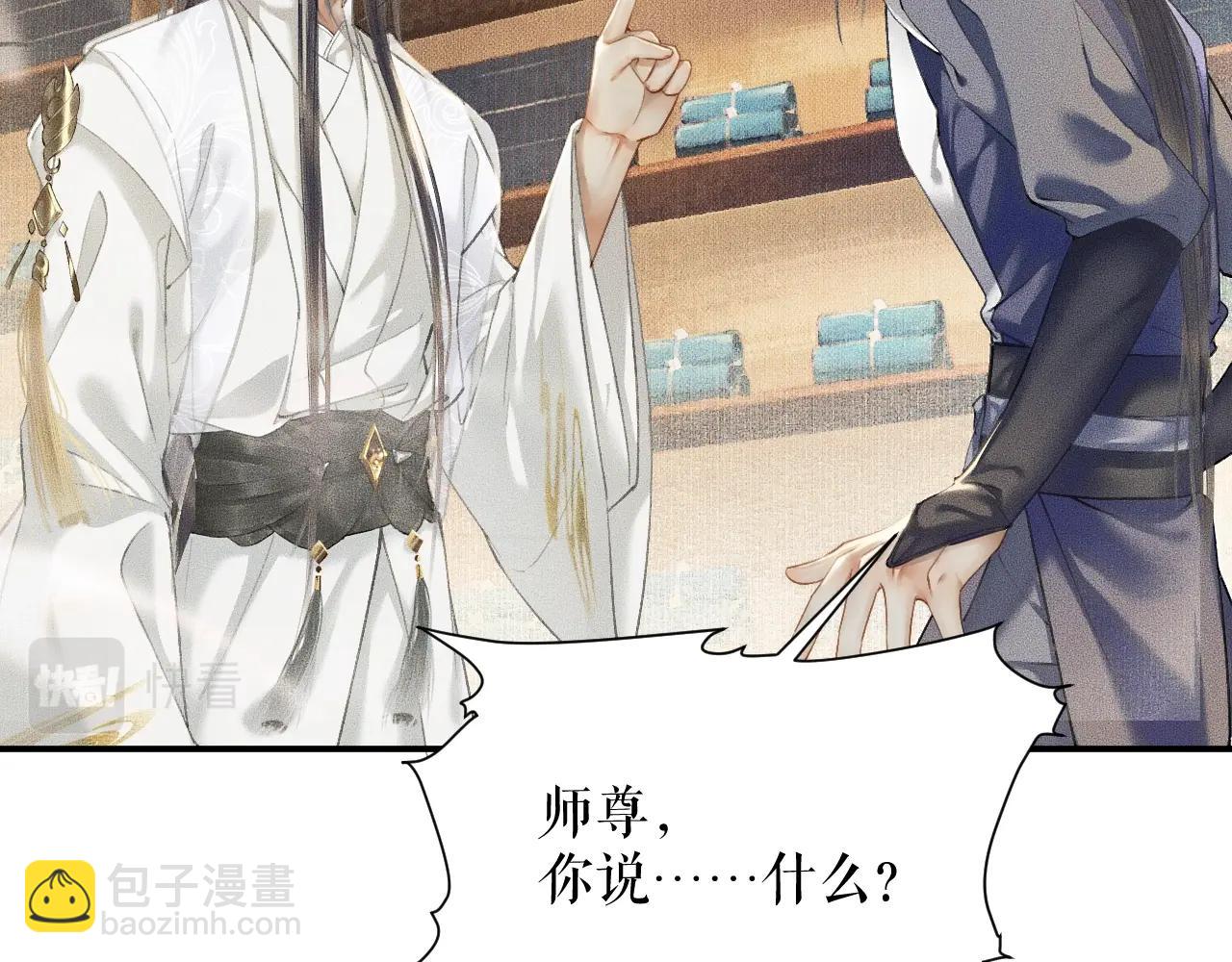 🍺二哈和他的白猫师尊 第10话 绝不放过你 第36页