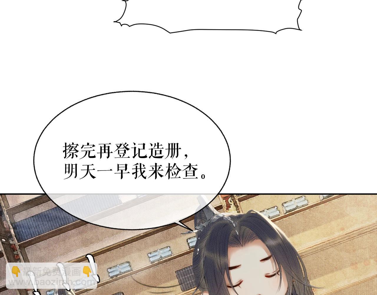 🍺二哈和他的白猫师尊 第10话 绝不放过你 第37页
