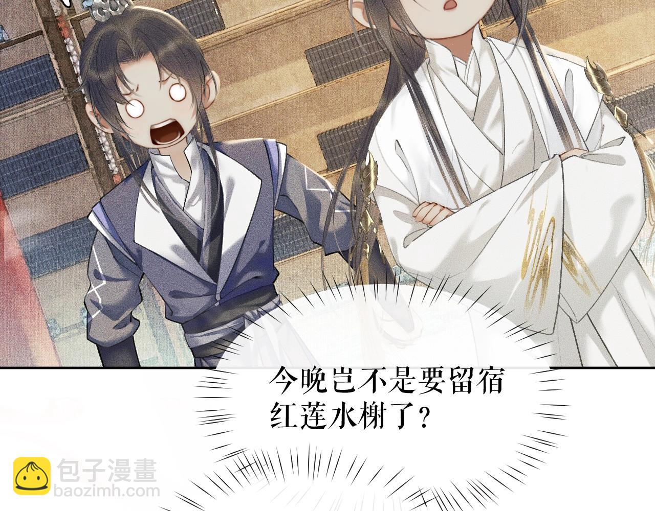 🍺二哈和他的白猫师尊 第10话 绝不放过你 第38页