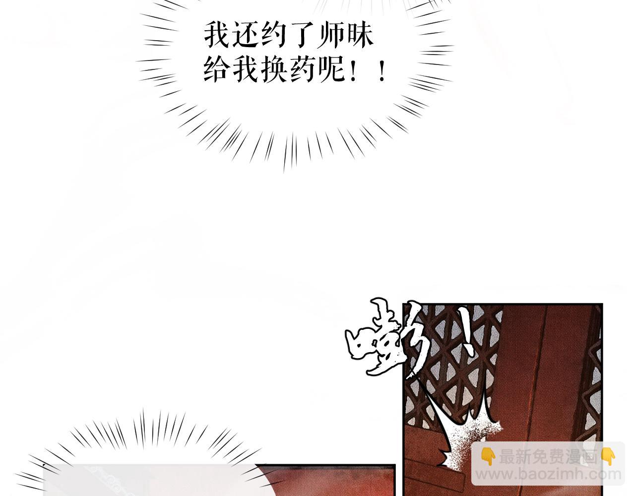 🍺二哈和他的白猫师尊 第10话 绝不放过你 第39页
