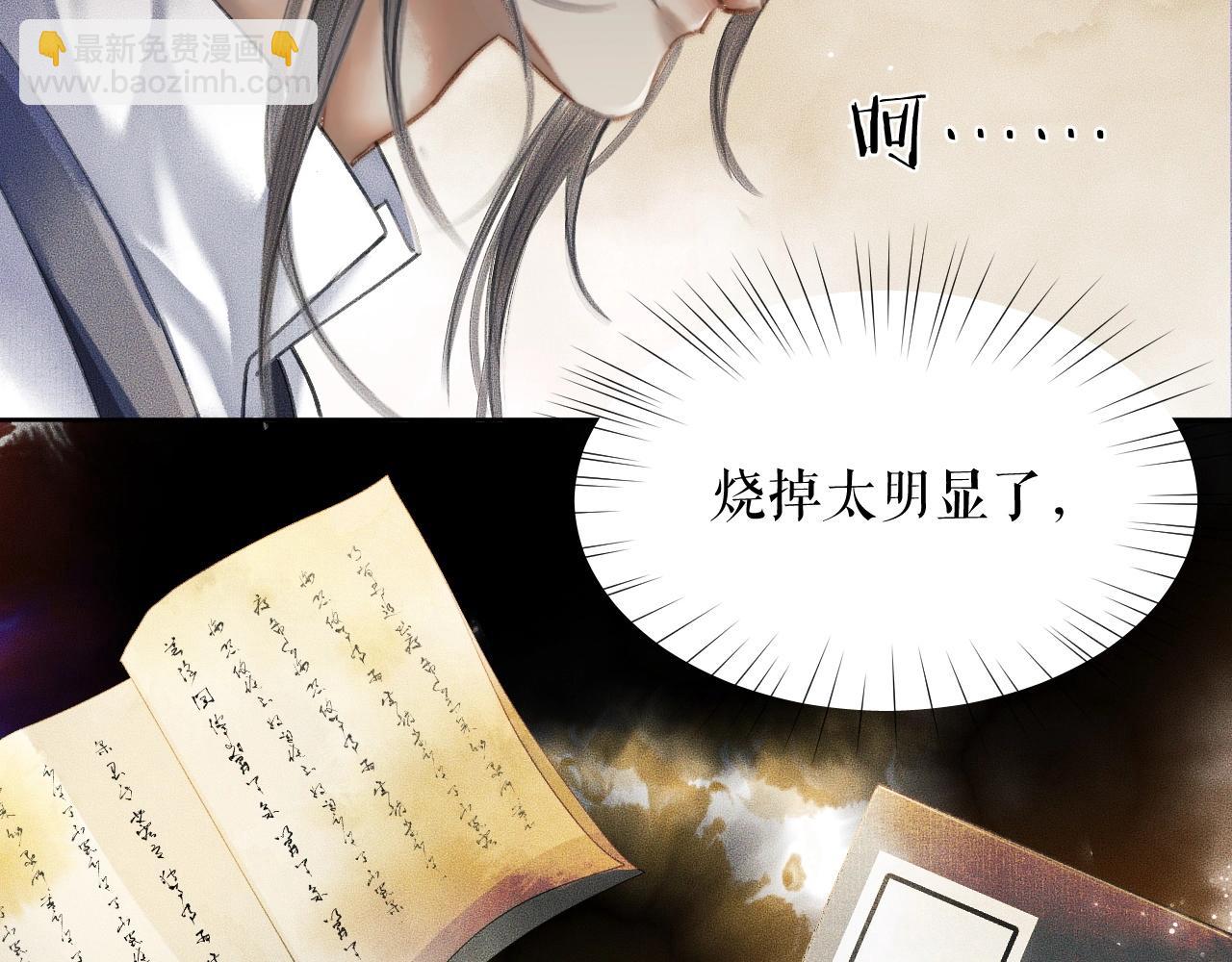 🍺二哈和他的白猫师尊 第10话 绝不放过你 第43页
