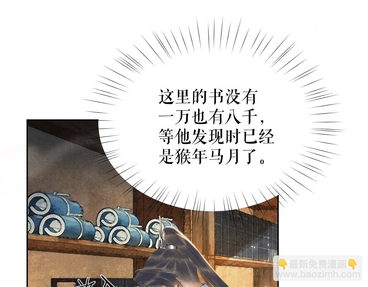 🍺二哈和他的白猫师尊 第10话 绝不放过你 第50页
