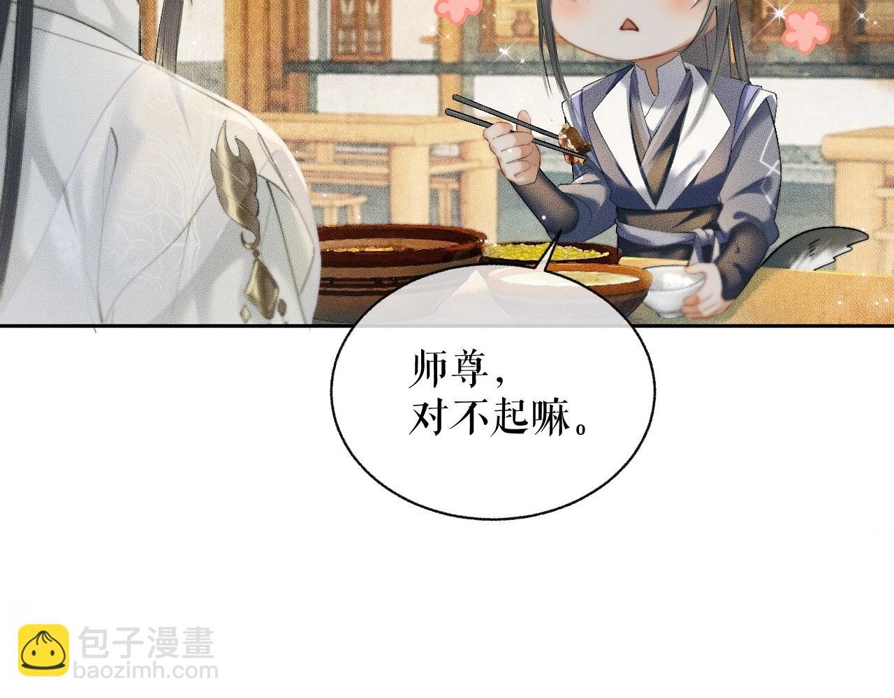 🍺二哈和他的白猫师尊 第10话 绝不放过你 第6页
