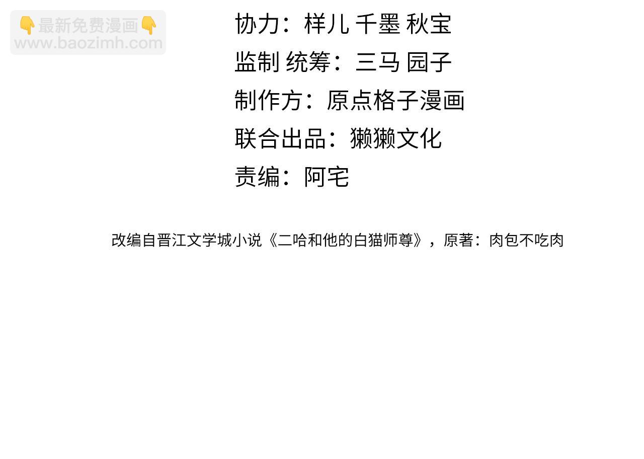 🍺二哈和他的白猫师尊 第12话 三更半夜凑近他—— 第10页