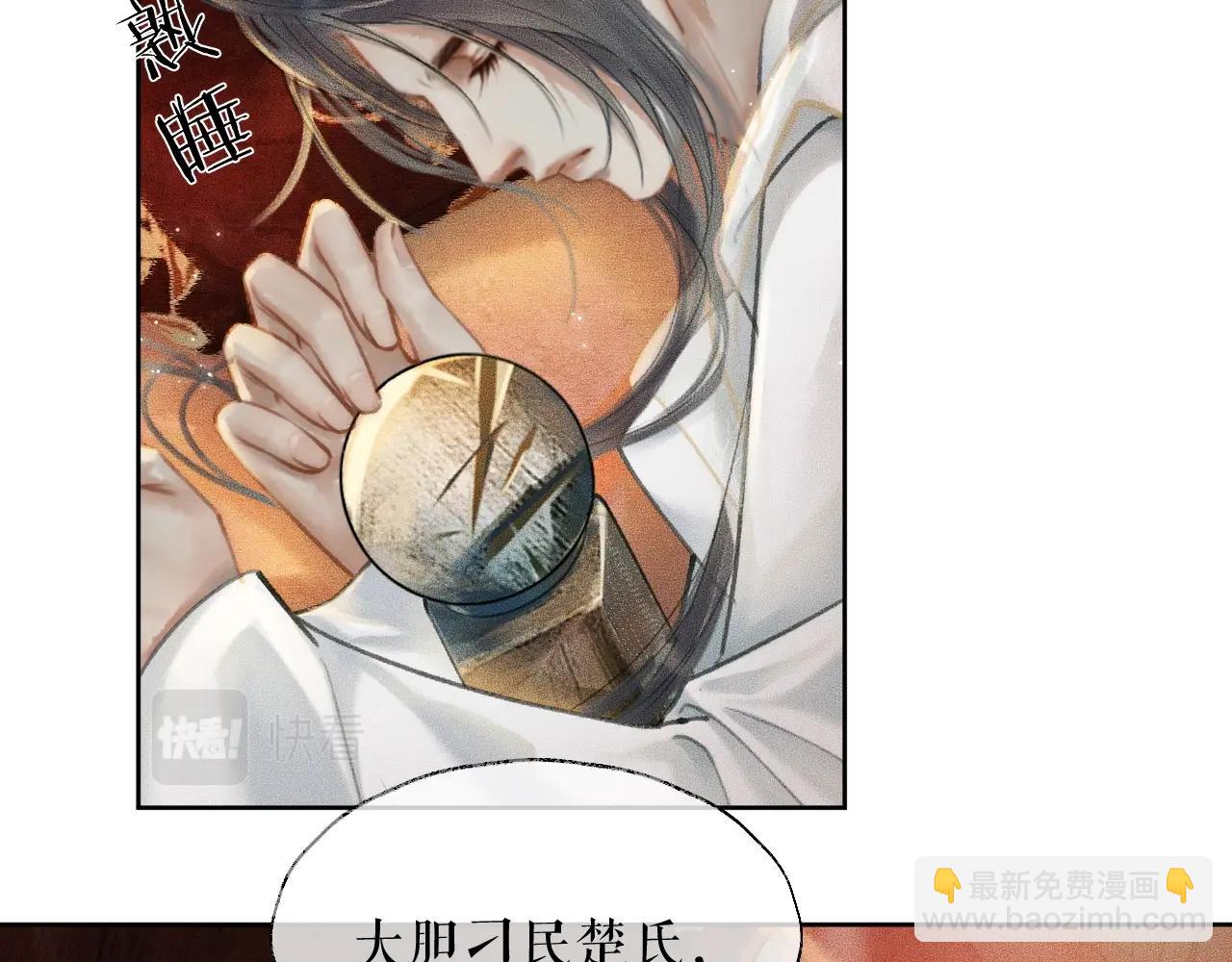 🍺二哈和他的白猫师尊 第12话 三更半夜凑近他—— 第12页
