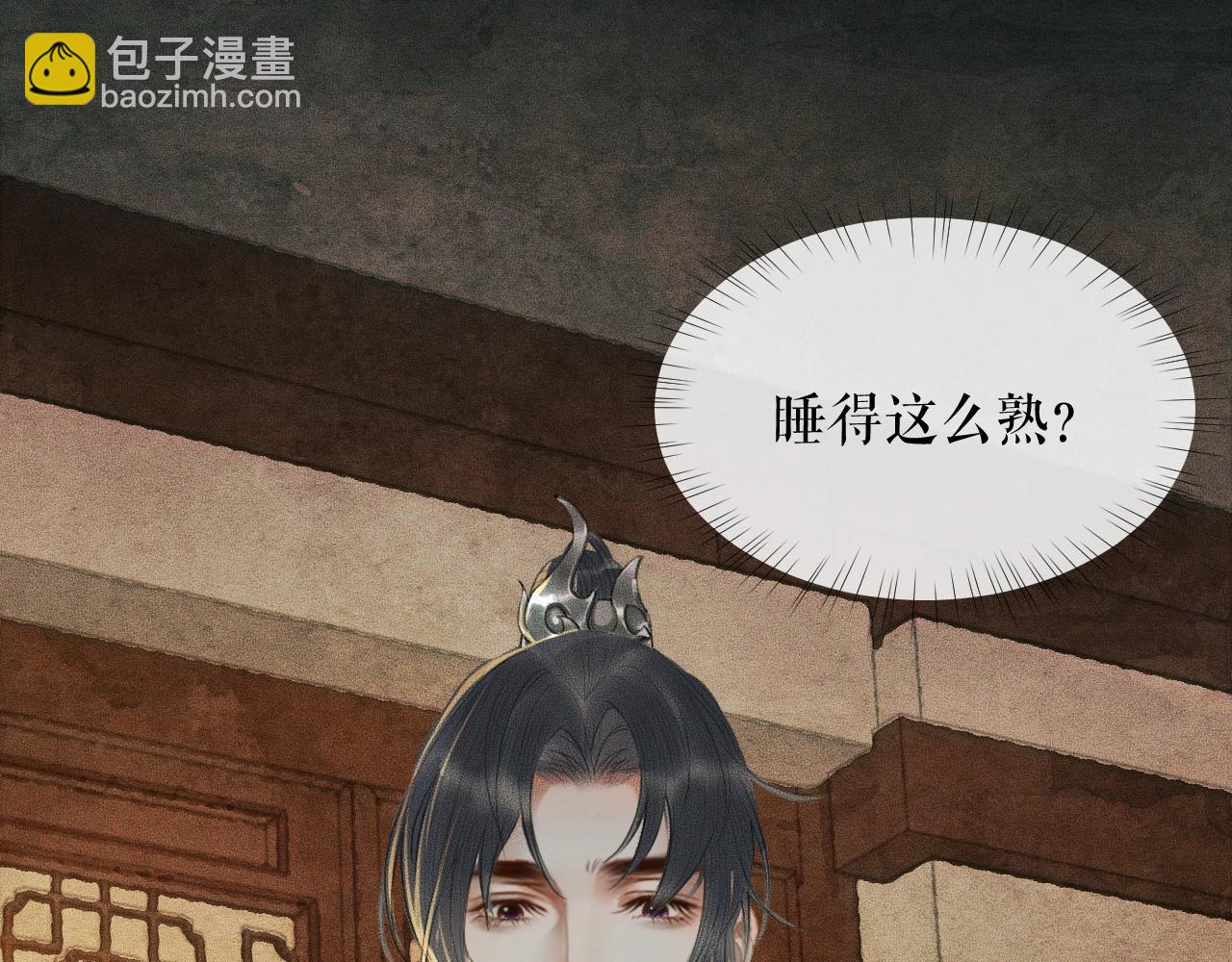🍺二哈和他的白猫师尊 第12话 三更半夜凑近他—— 第3页
