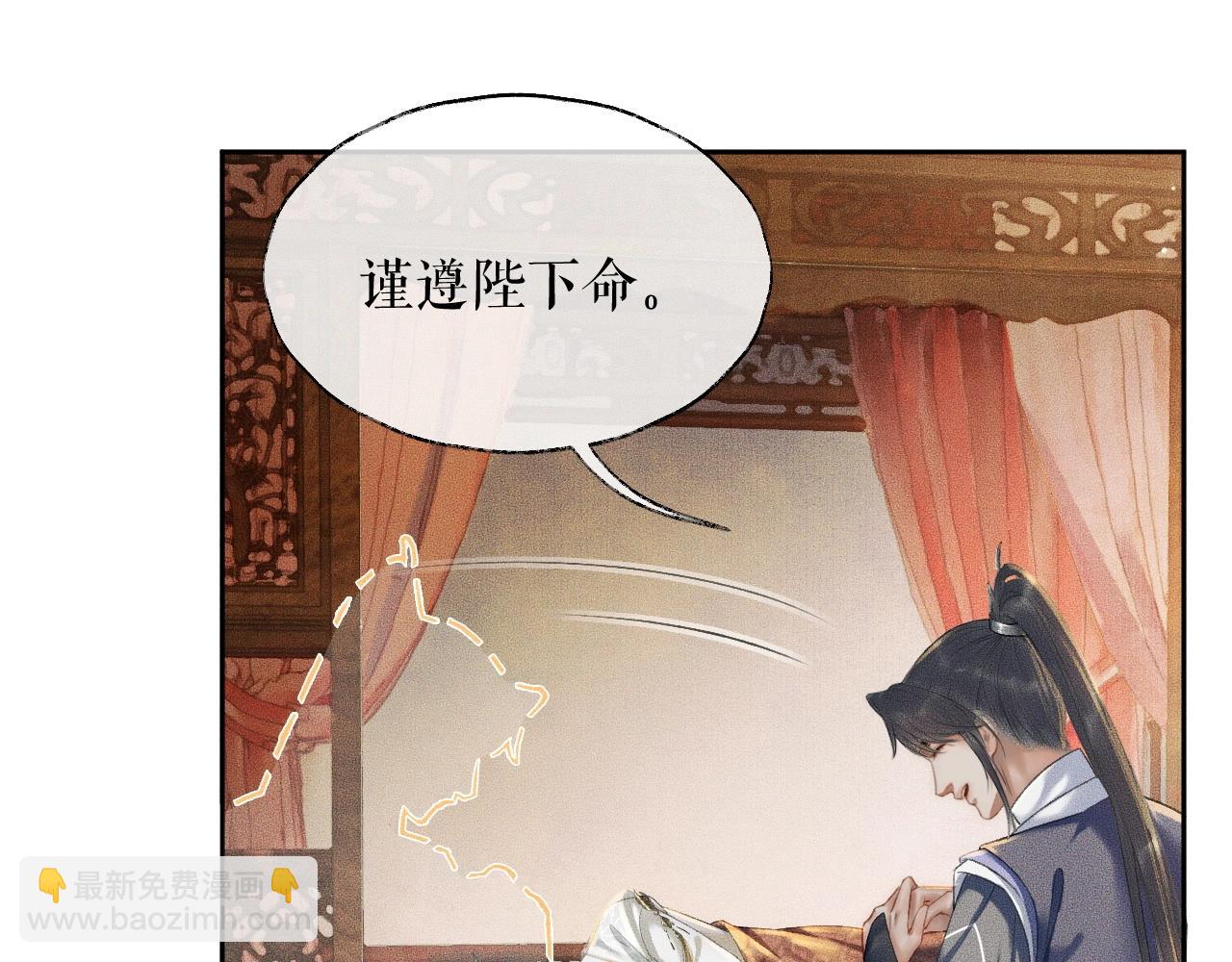 🍺二哈和他的白猫师尊 第12话 三更半夜凑近他—— 第30页