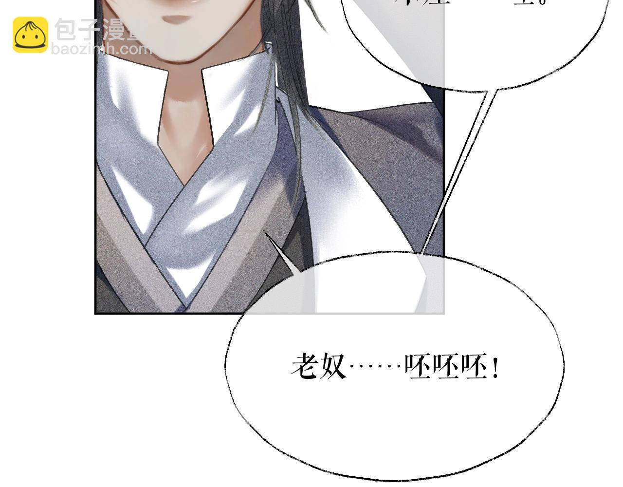 🍺二哈和他的白猫师尊 第12话 三更半夜凑近他—— 第49页