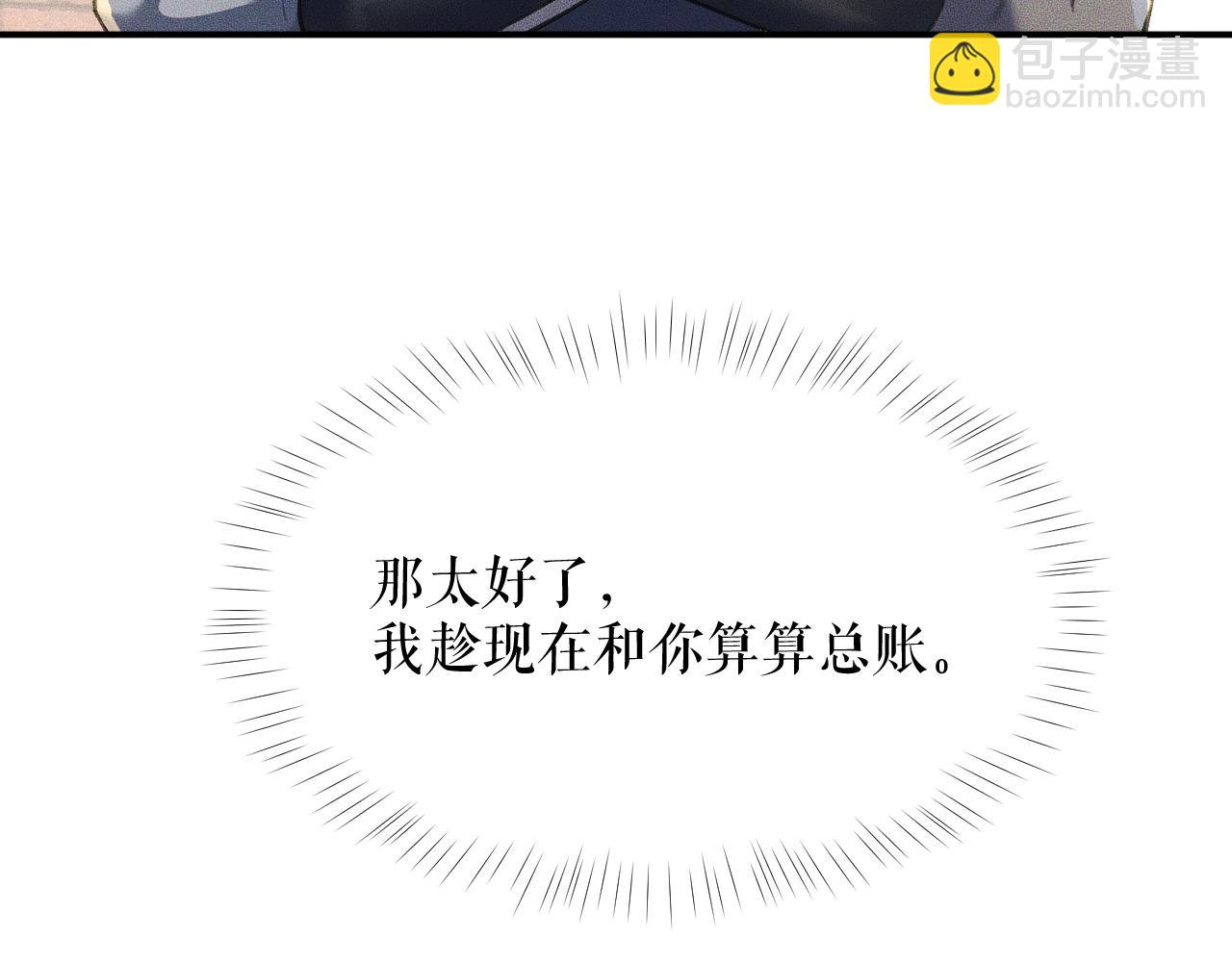 🍺二哈和他的白猫师尊 第12话 三更半夜凑近他—— 第5页