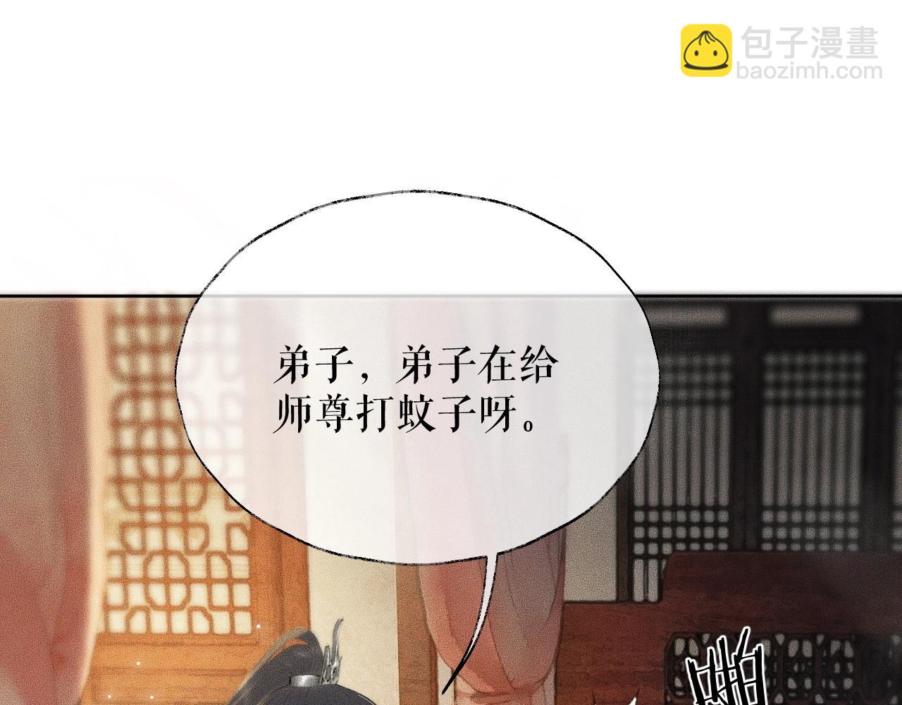 🍺二哈和他的白猫师尊 第12话 三更半夜凑近他—— 第50页