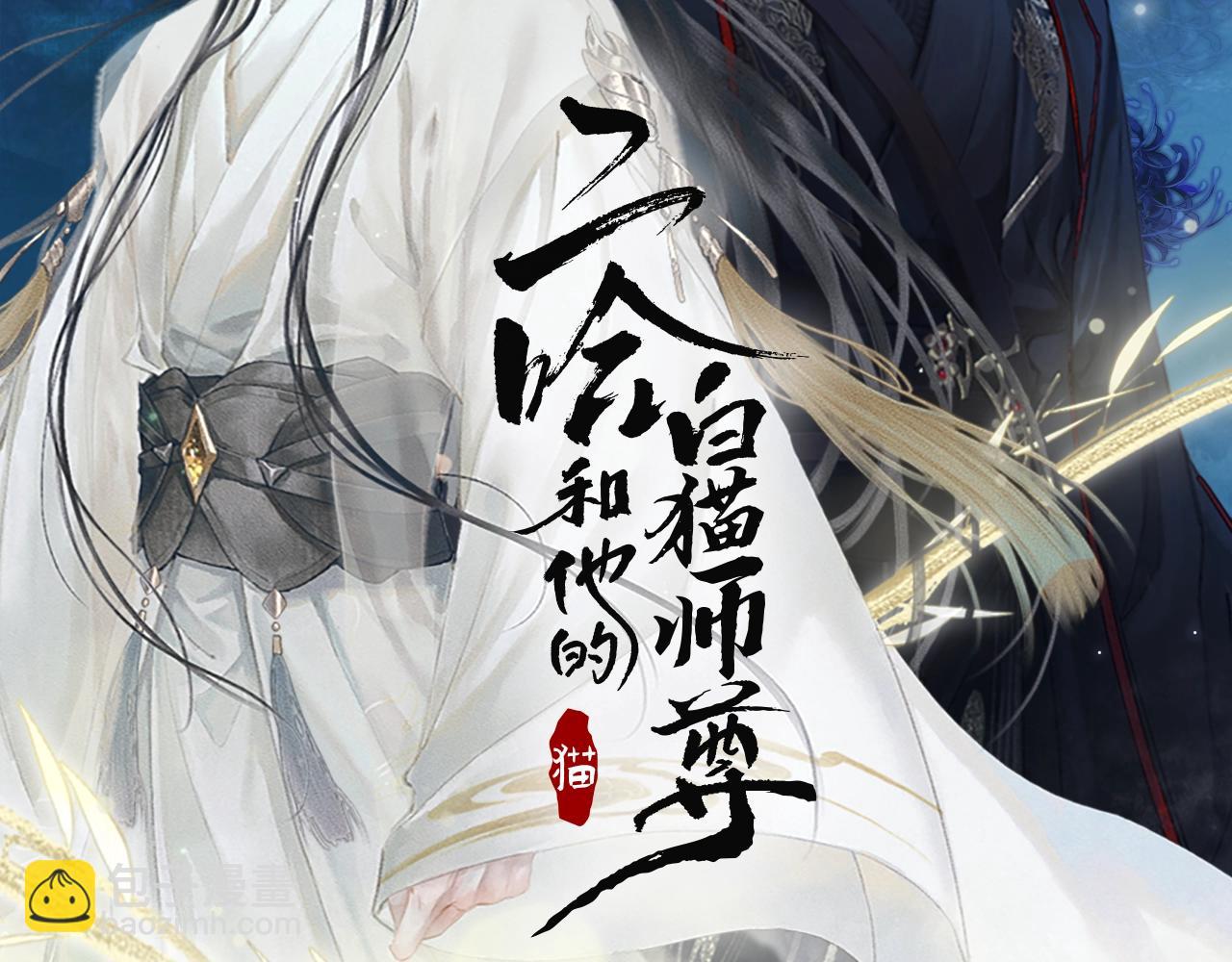 🍺二哈和他的白猫师尊 第12话 三更半夜凑近他—— 第8页