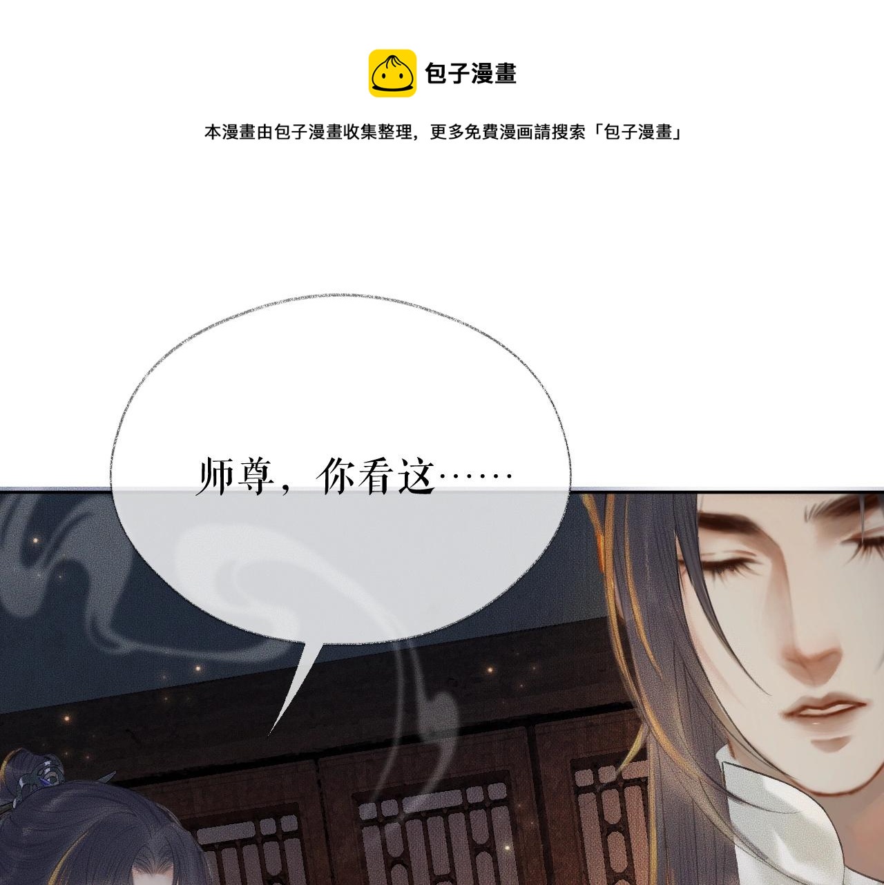 🍺二哈和他的白猫师尊 第14话 捉妖 第1页