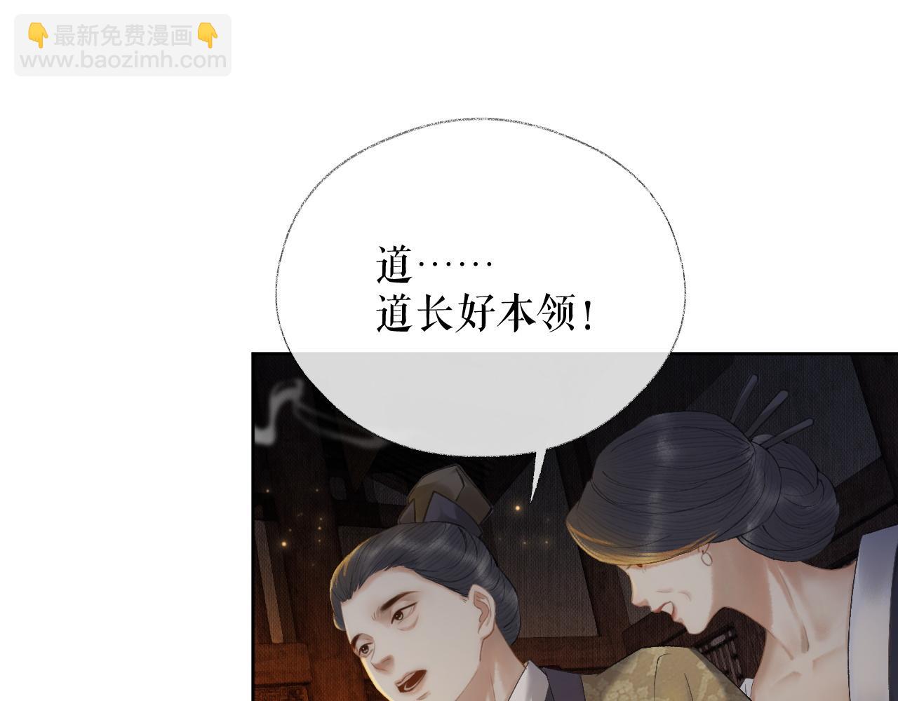 🍺二哈和他的白猫师尊 第14话 捉妖 第27页