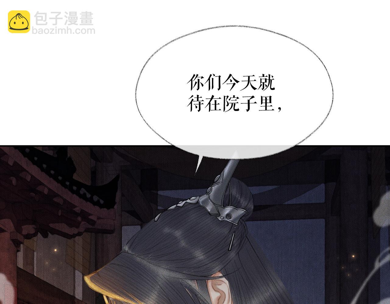 🍺二哈和他的白猫师尊 第14话 捉妖 第31页
