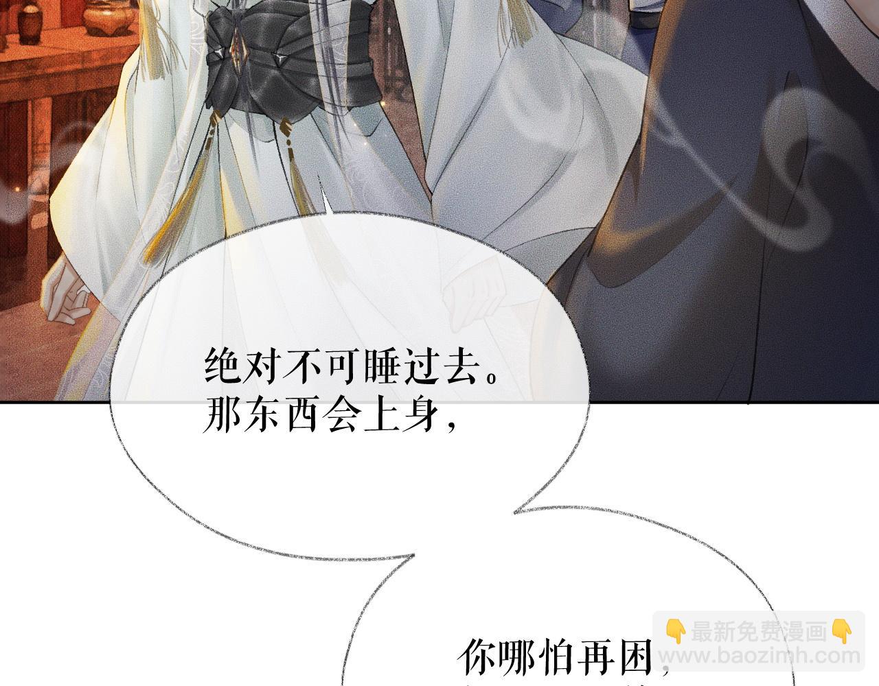🍺二哈和他的白猫师尊 第14话 捉妖 第35页