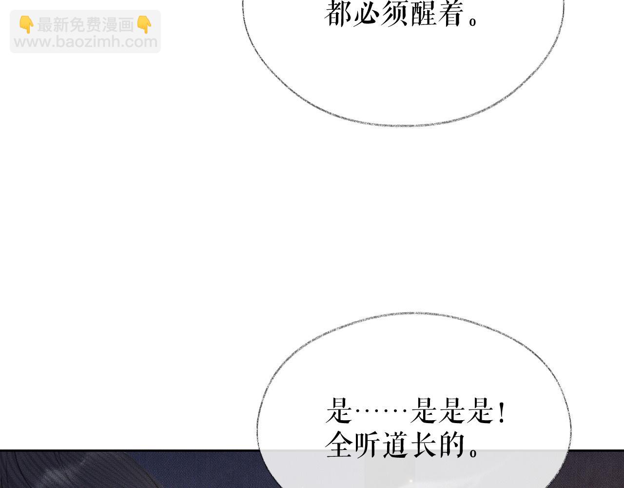 🍺二哈和他的白猫师尊 第14话 捉妖 第36页