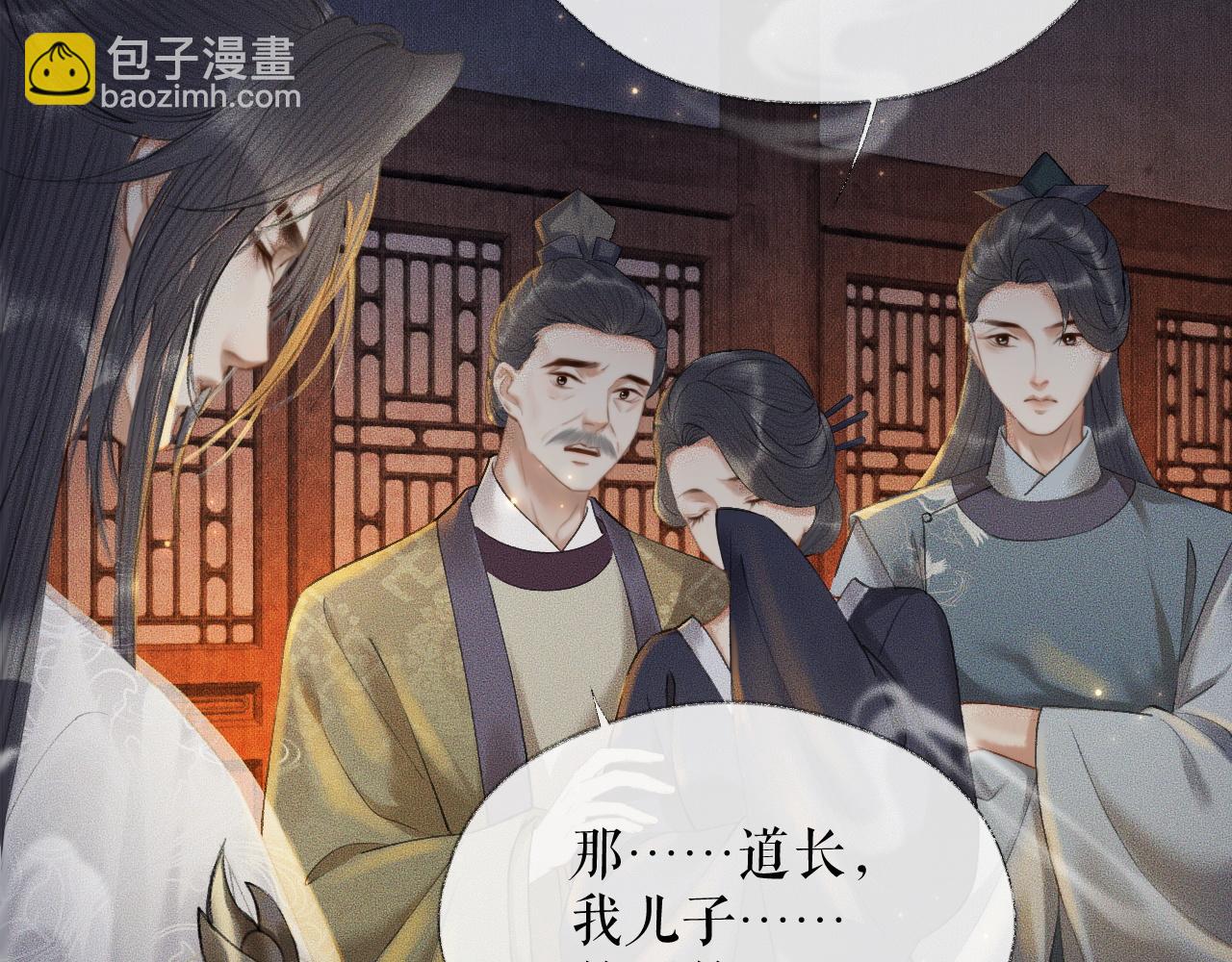 🍺二哈和他的白猫师尊 第14话 捉妖 第37页