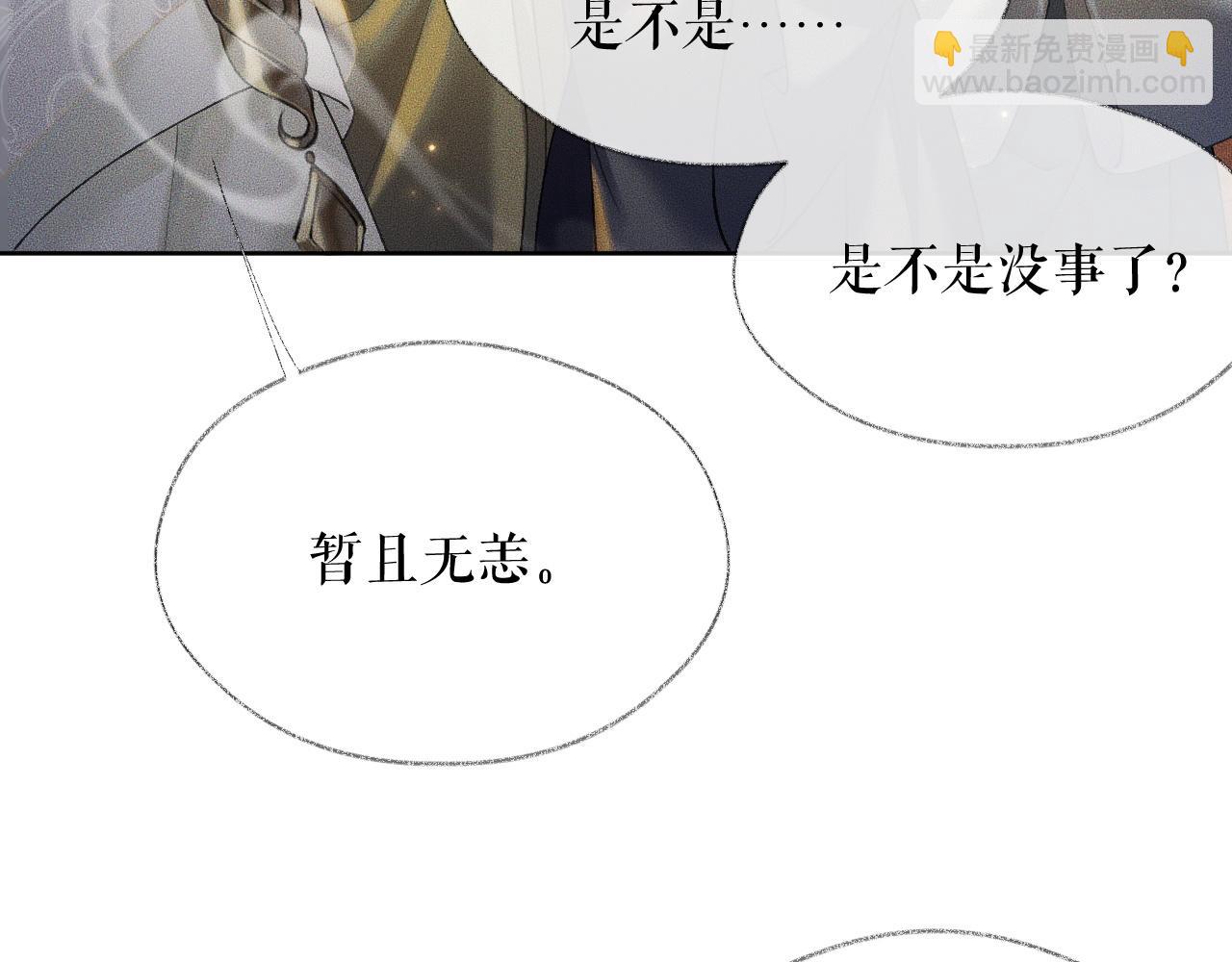🍺二哈和他的白猫师尊 第14话 捉妖 第38页
