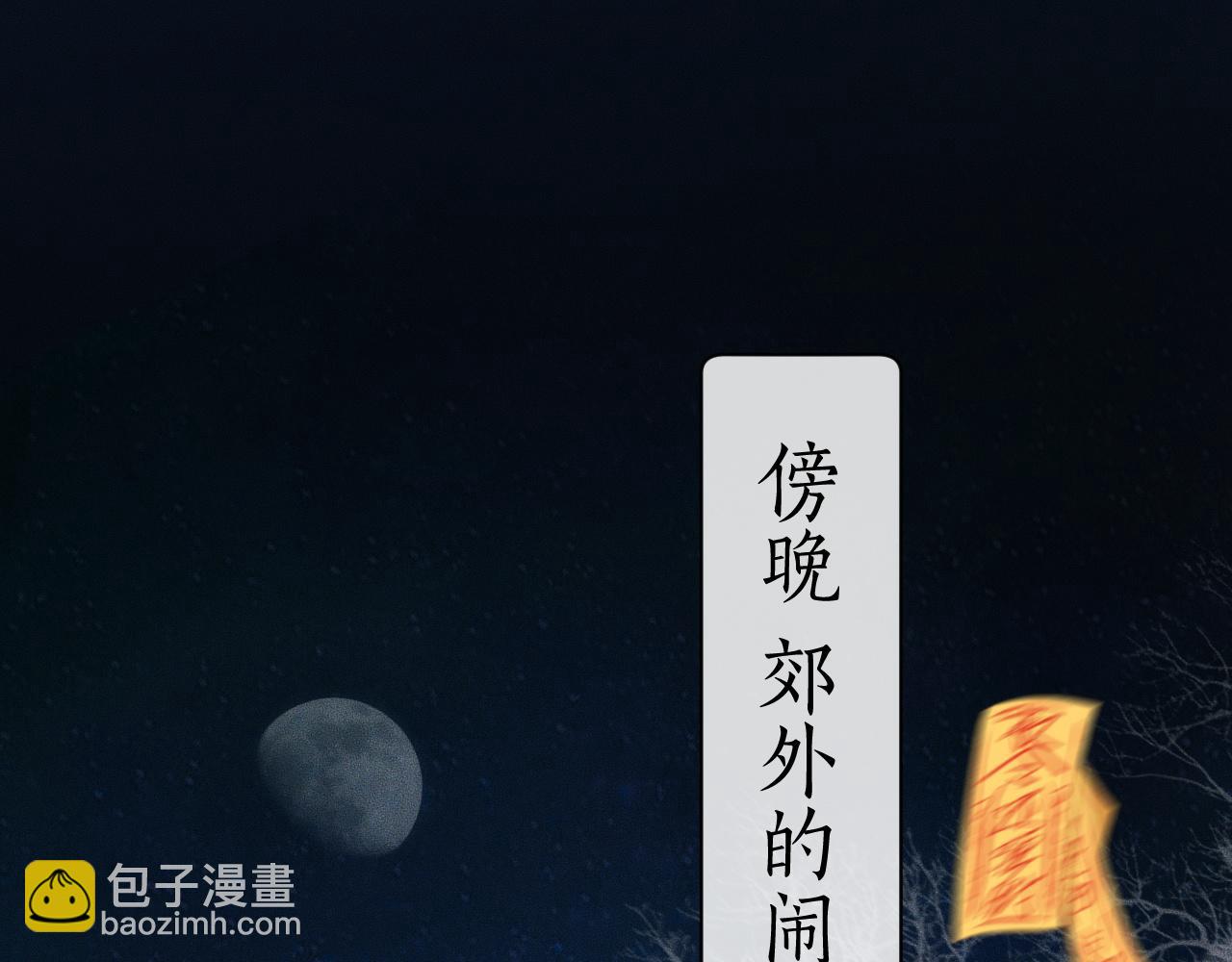 🍺二哈和他的白猫师尊 第14话 捉妖 第48页