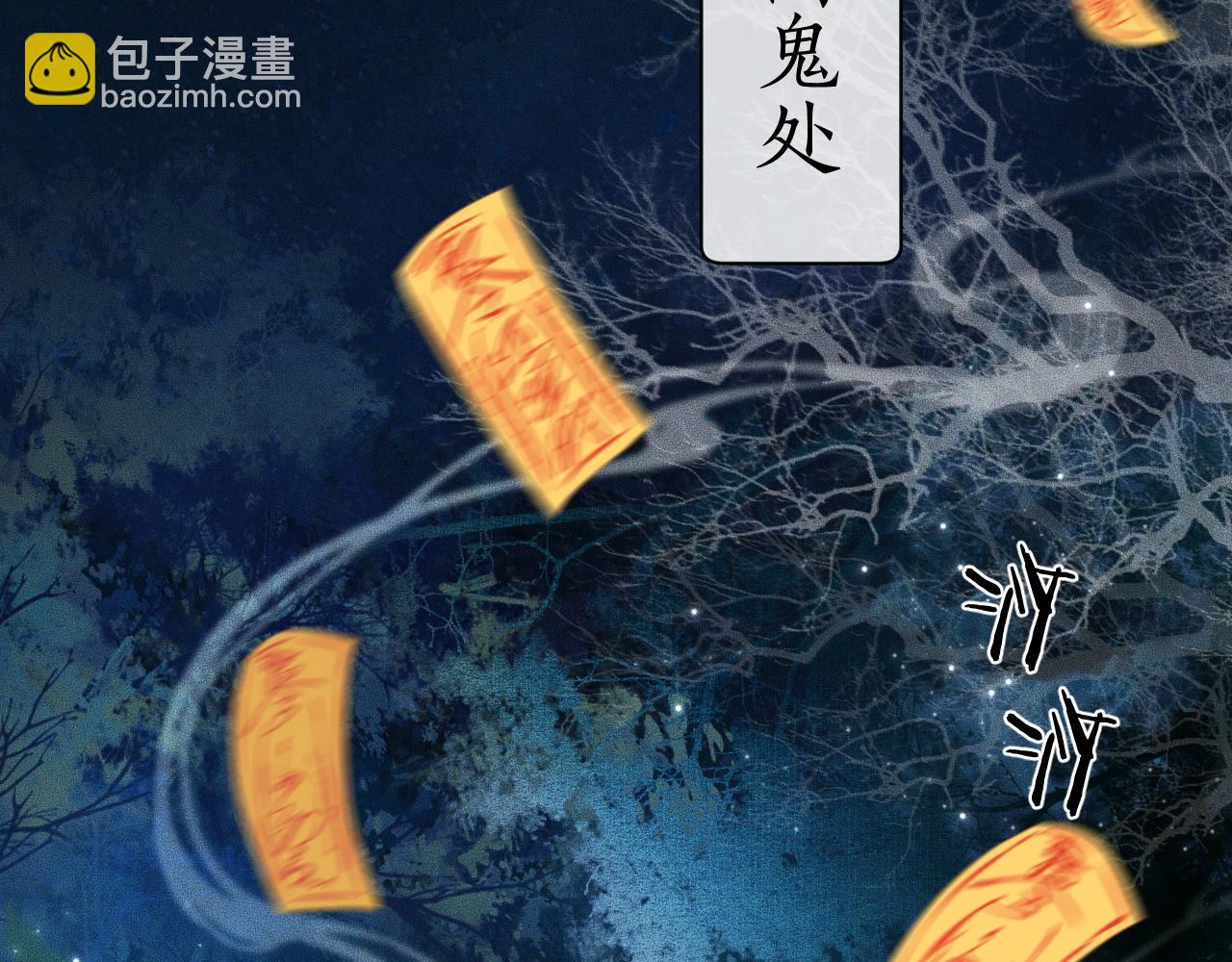 🍺二哈和他的白猫师尊 第14话 捉妖 第49页