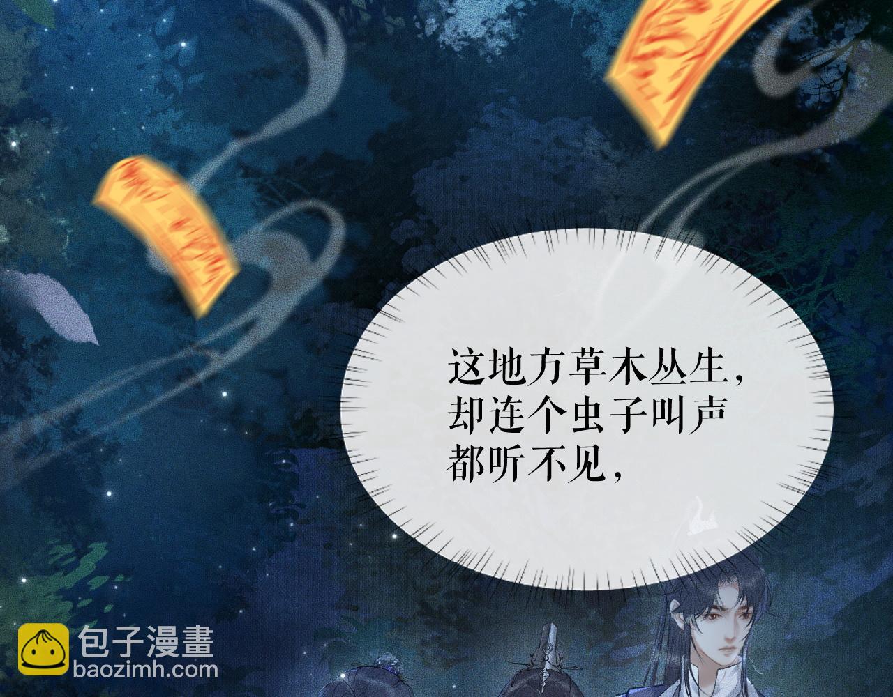 🍺二哈和他的白猫师尊 第14话 捉妖 第50页