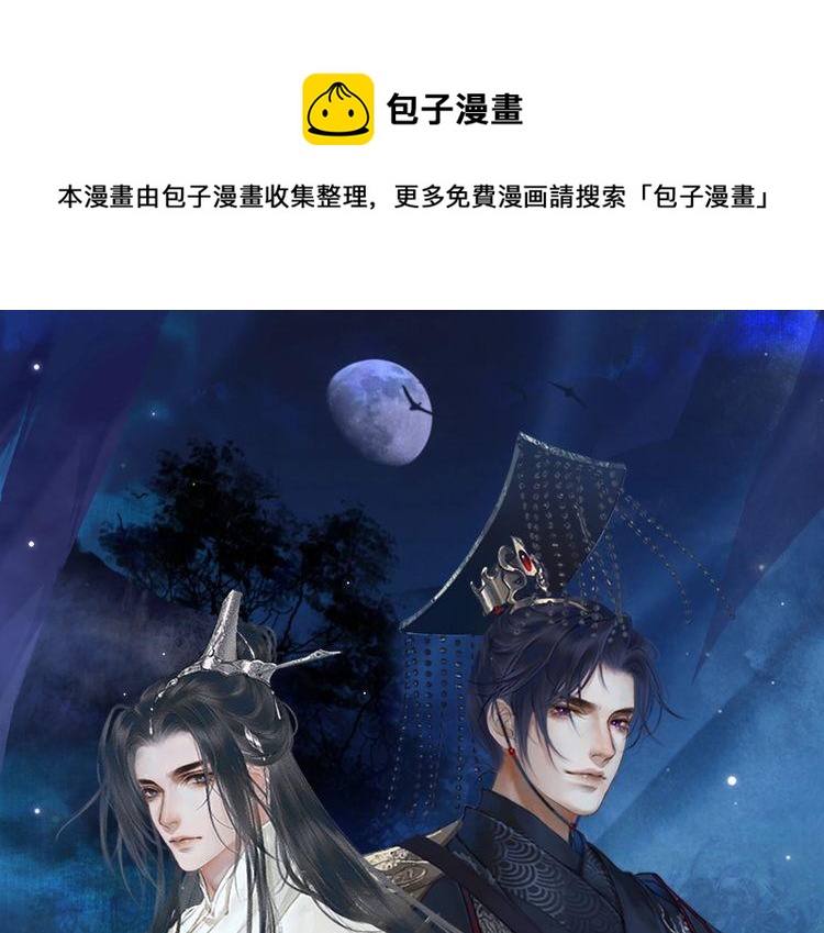 🍺二哈和他的白猫师尊 第16话 进一步的关系 第1页