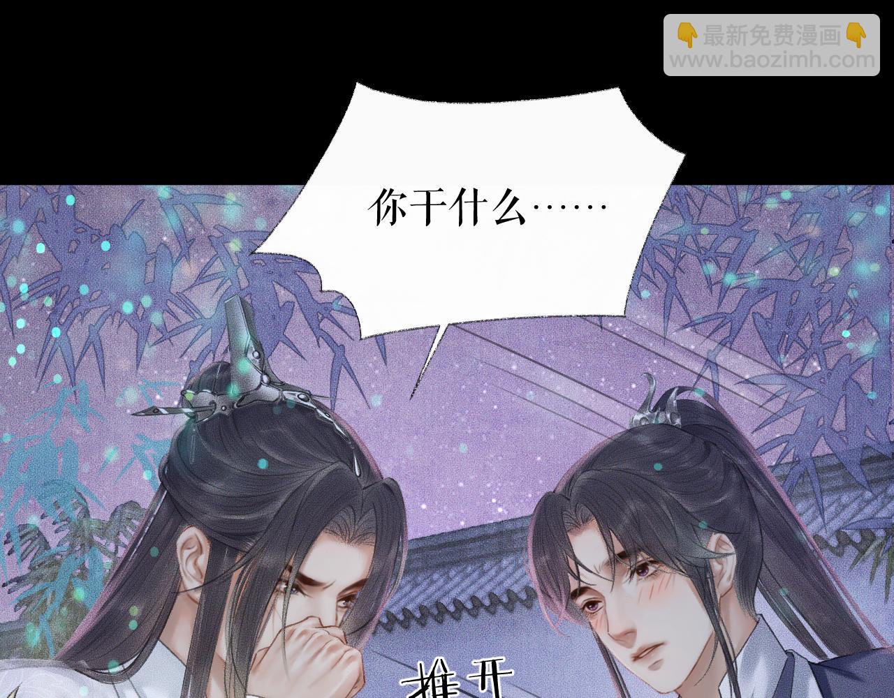 🍺二哈和他的白猫师尊 第16话 进一步的关系 第15页