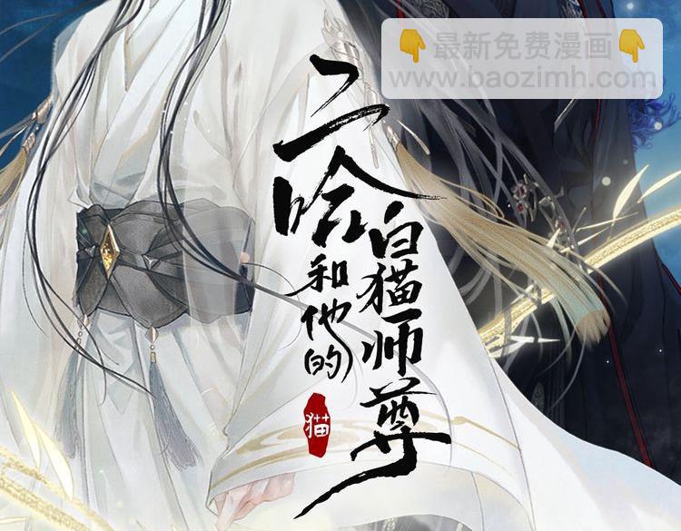 🍺二哈和他的白猫师尊 第16话 进一步的关系 第2页