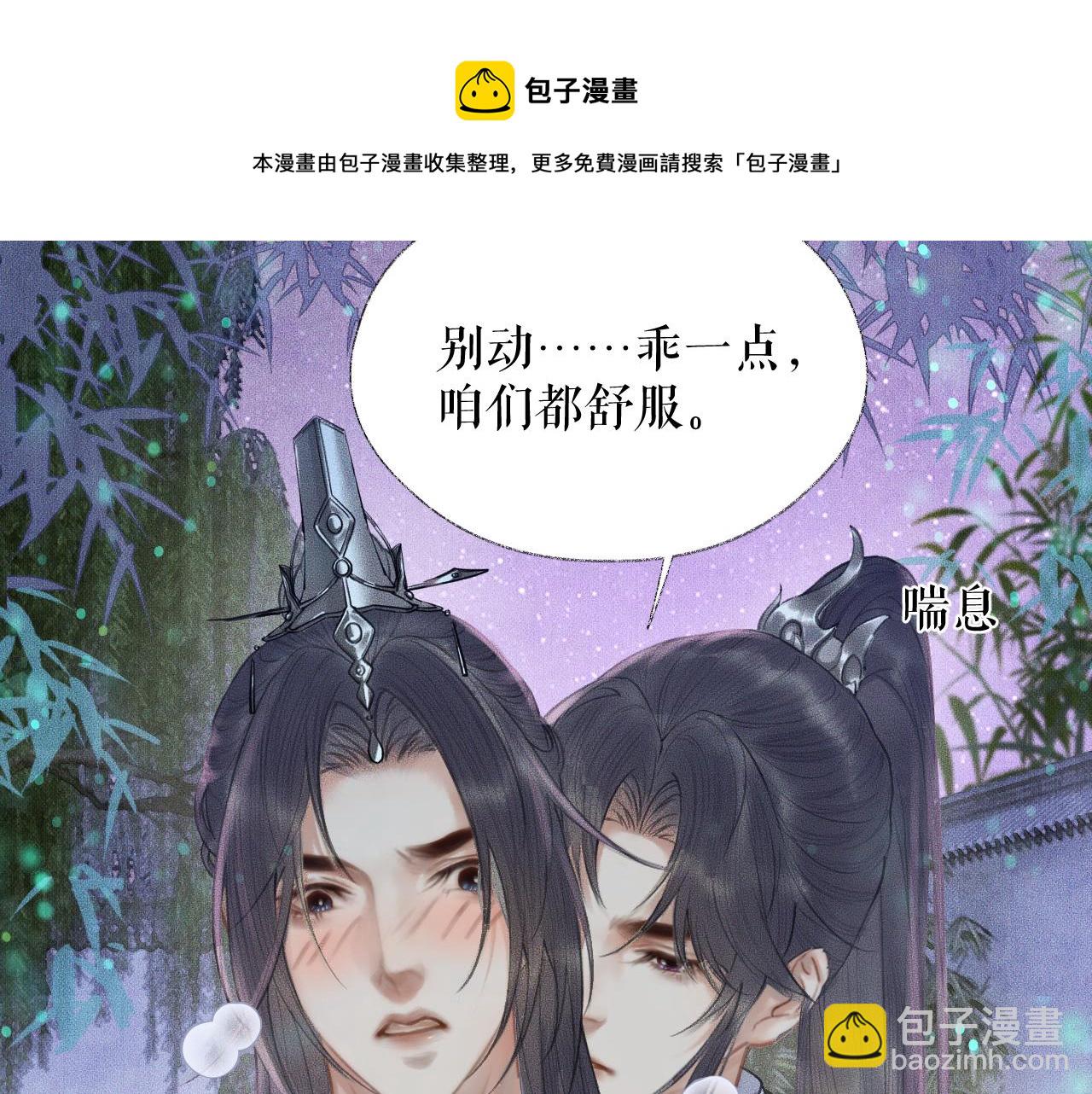 🍺二哈和他的白猫师尊 第16话 进一步的关系 第29页