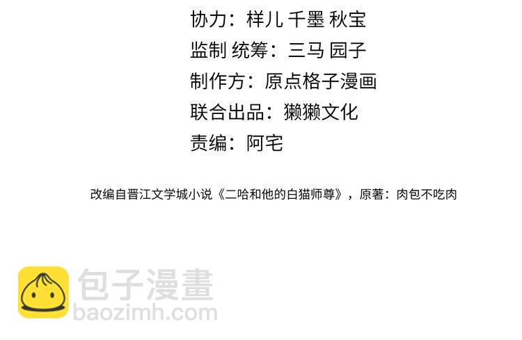 🍺二哈和他的白猫师尊 第16话 进一步的关系 第4页